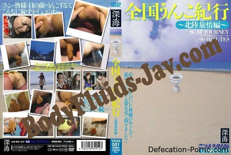 Edition – Reisen Sommer Hokuriku Country Shit National Shit VRXS-001 - Scheiße verschmieren, stinkende Scheiße, Cuckold und Scheiße